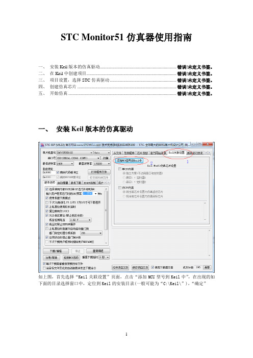 STC_Monitor51仿真器使用指南(IAP15F2K61S2)