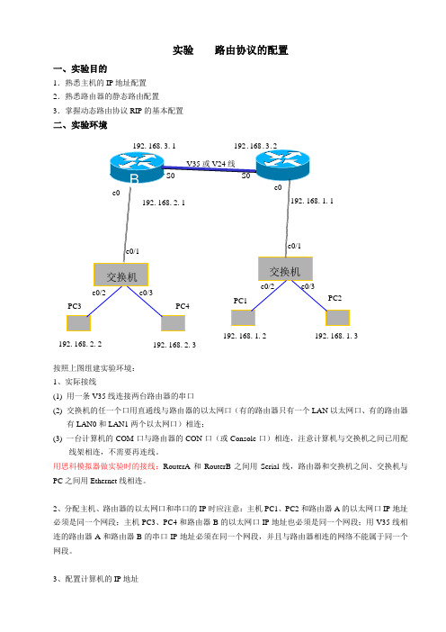 静态路由(路由器-交换机-计算机-接线图)