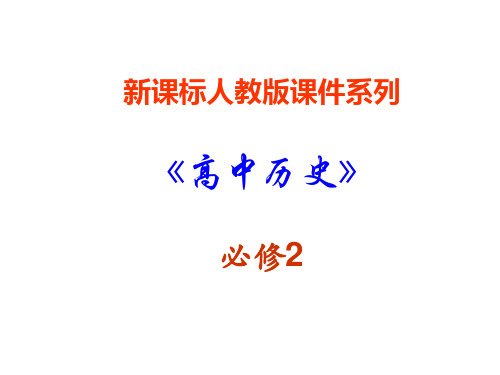 高一历史新航路开辟