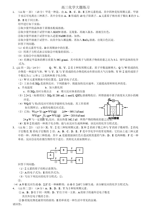 高三化学大题训练(含答案)