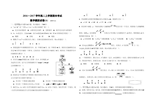 2016-2017期末试题A