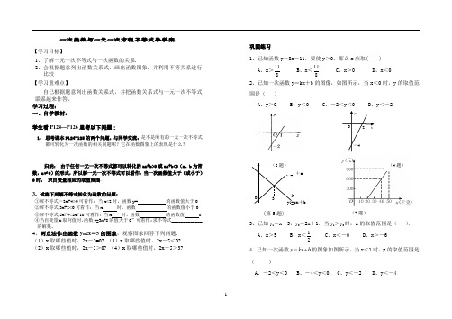 一次函数与一元一次不等式导学案