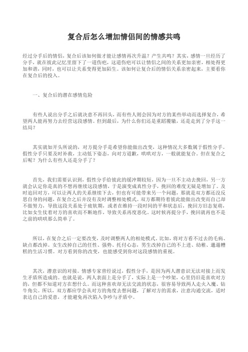 复合后怎么增加情侣间的情感共鸣