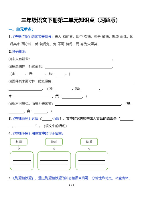 三年级语文下册第二单元知识点(习题版)