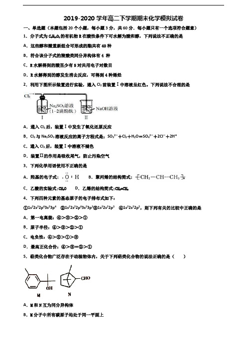 长沙市名校2020年高二化学下学期期末综合测试试题