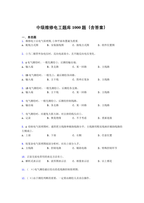 新版精选中级维修电工证考核题库1000题(答案)