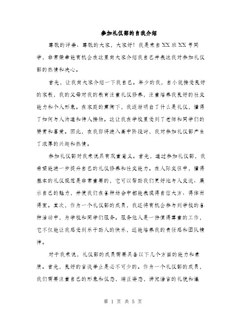 参加礼仪部的自我介绍(三篇)