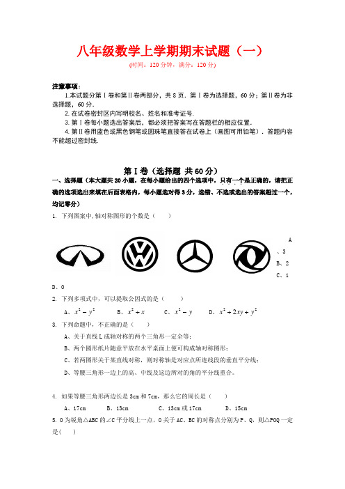 (3套)青岛版八年级数学上册期末试卷(精品试卷)