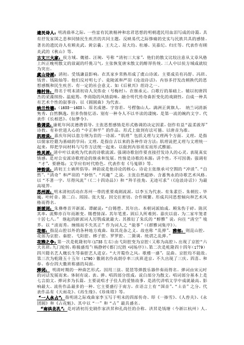 中国文学史 袁行霈第四卷 清及近代名词解释