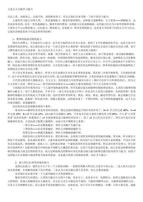 儿童五大天赋学习能力