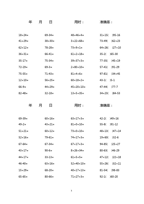 100以内加减混合口算题(1600道)(可编辑修改word版)