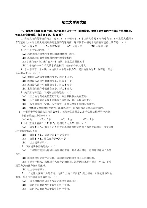 初二物理力学部分测试题及答案