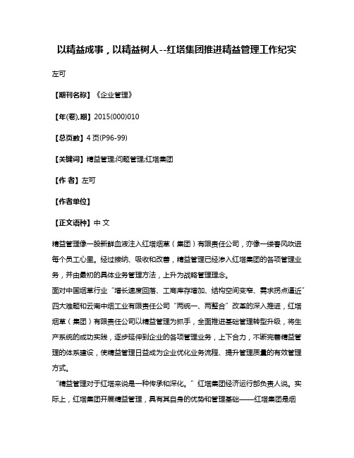 以精益成事，以精益树人--红塔集团推进精益管理工作纪实