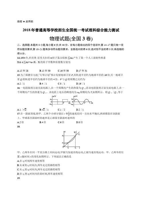 2018年普通高等学校招生全国统一考试物理(全国3卷)