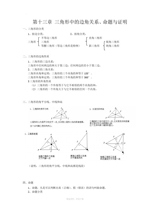 三角形中的边角关系-知识点