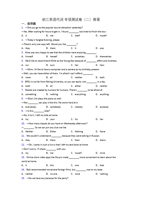 初三英语代词 专项测试卷(二)答案