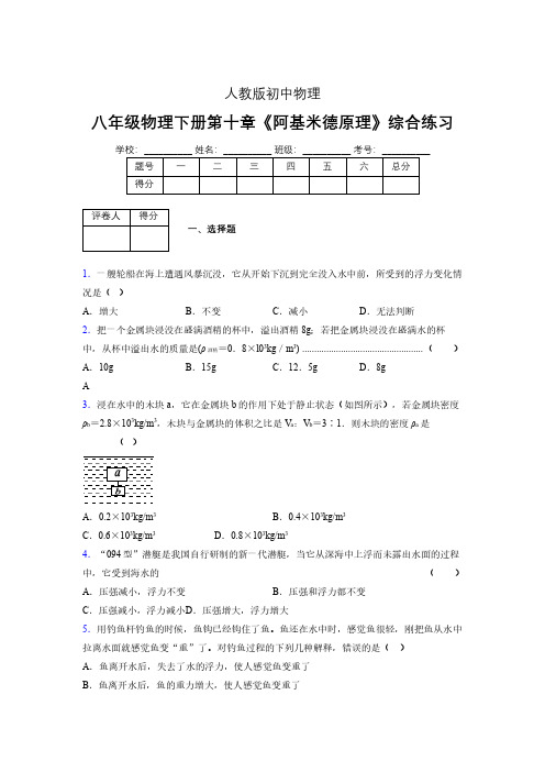 (中考)物理《阿基米德原理》专项模拟练习(含答案) (335).pdf