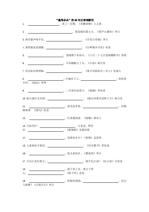 “逢考必出”的80句古诗词