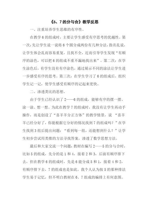 《67的分与合》教学反思