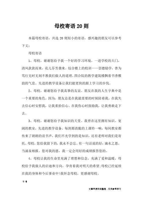 母校寄语20则_学生评语