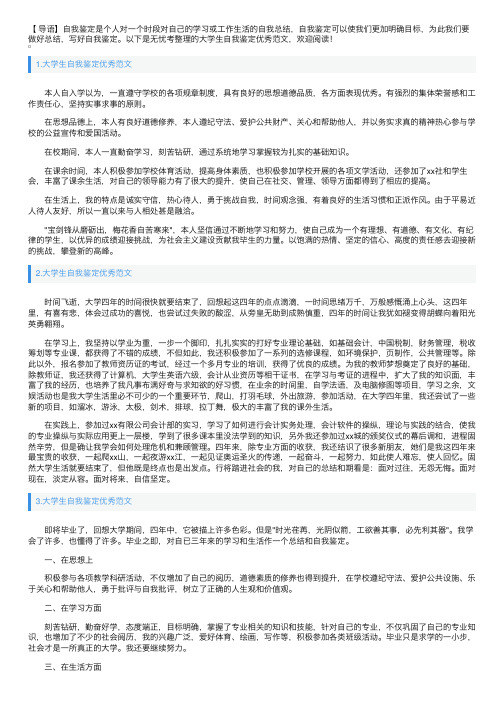 大学生自我鉴定优秀范文10篇