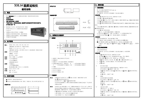 XSL16 温度巡检仪