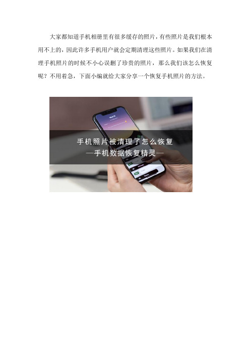 手机照片被清理了怎么恢复