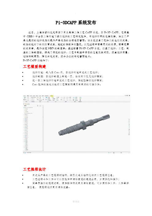 Pi-3DCAPP系统发布