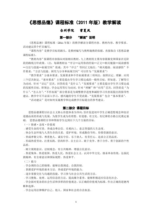 2011版课程标准教学解读(3)国情教育