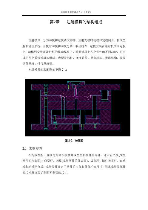 注射模具的结构组成