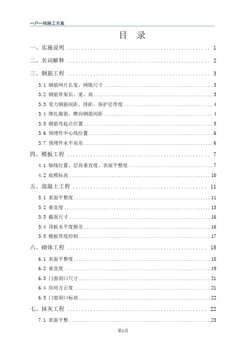 一户一档实施方案(土建)