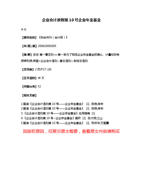 企业会计准则第10号企业年金基金