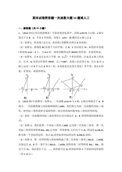 期末试卷简答题一次函数大题50题难人工学生已打印