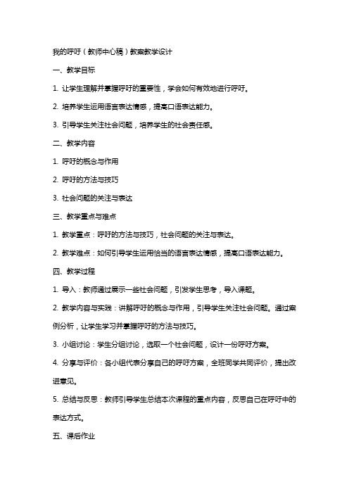 我的呼吁(教师中心稿) 教案教学设计