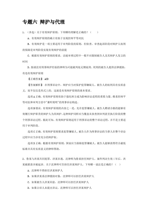 刑事诉讼法之辩护与代理