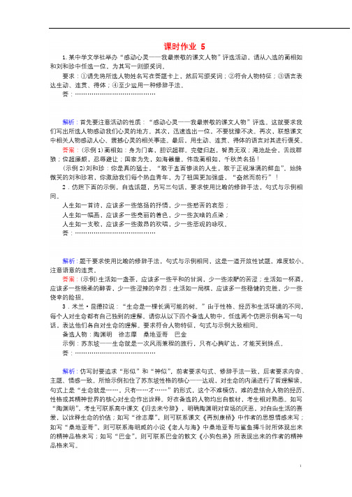 2020版高考语文一轮复习课时作业5含解析20190327168