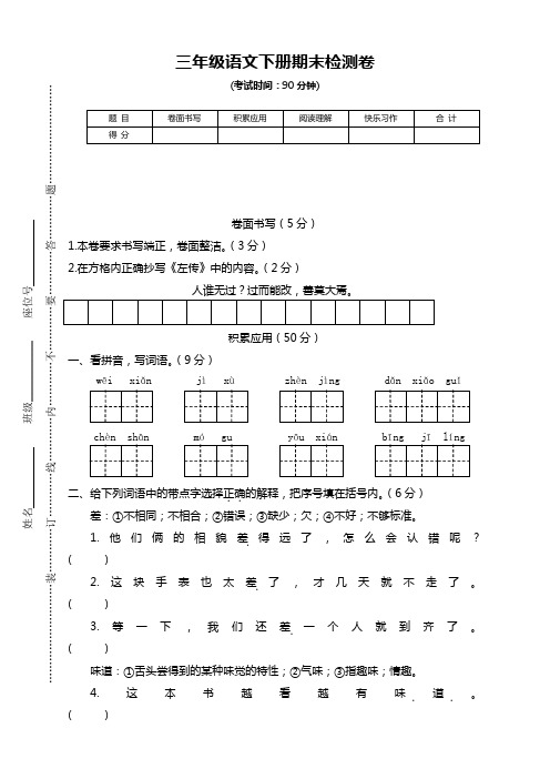 2020新部编人教版小学三年级语文下册期末考试卷附答案