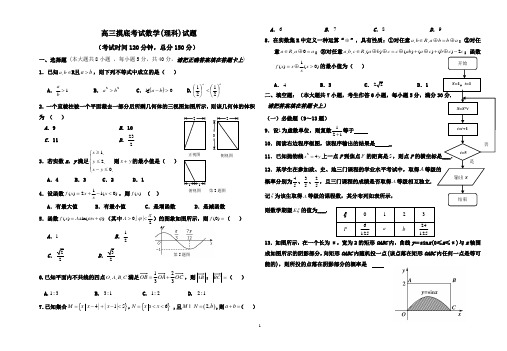 高三摸底考试数学(理科)试题