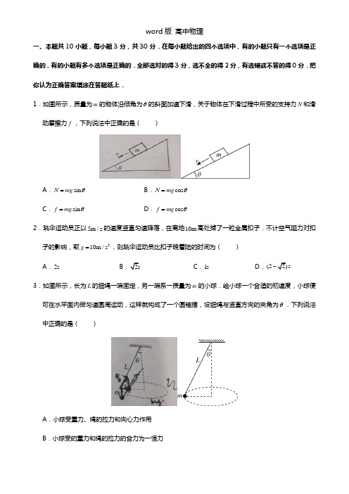 北京市清华大学附属中学2021年高三10月月考物理试题缺答案