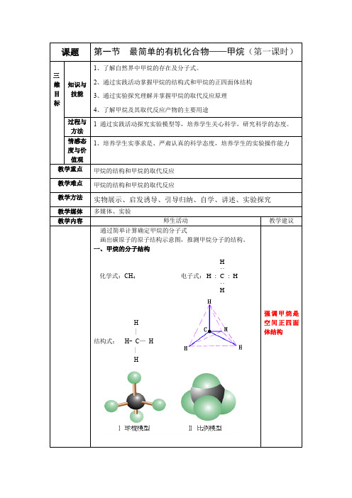 《甲烷》教学设计(甘肃省县级优课)