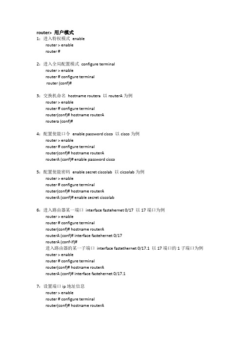 Router&Switch命令