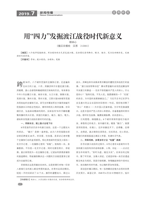 用“四力”发掘渡江战役时代新意义