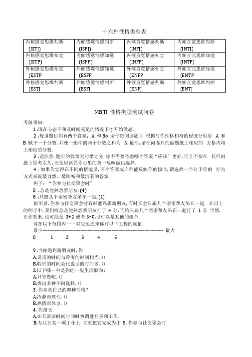 MBTI职业性格测试及解析汇报最