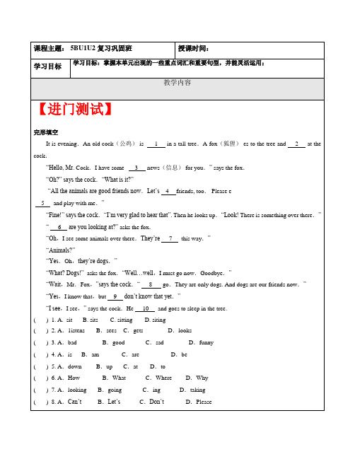 小学英语五升六暑期讲义第1讲5BU1-U2复习巩固(学生版)