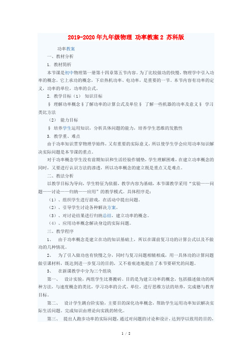 2019-2020年九年级物理 功率教案2 苏科版