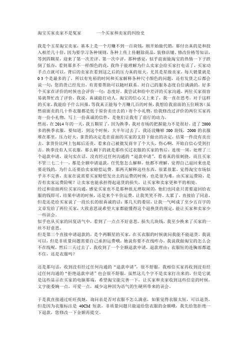 淘宝买家卖家不是冤家 ------  一个买家和卖家的纠纷史