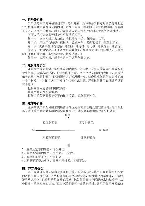 7种常见分析方法