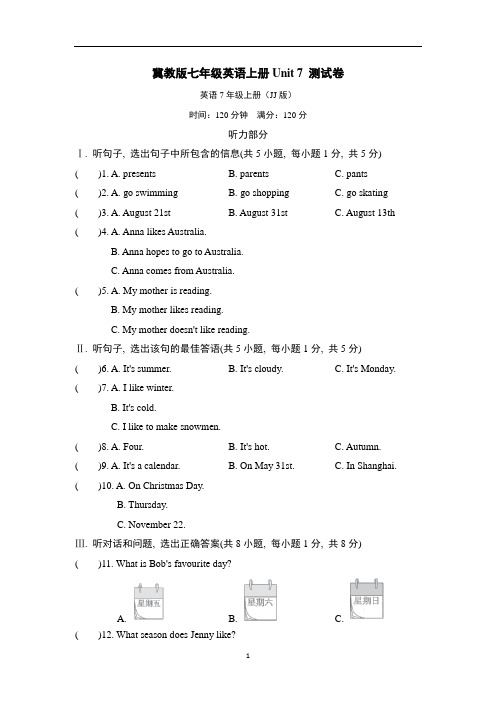 冀教版七年级英语上册Unit 7 测试卷含答案