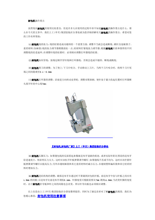 封包机的操作要点