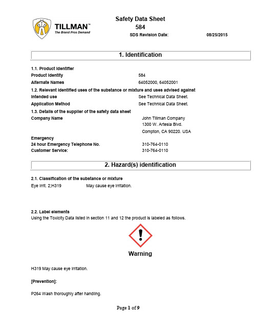 产品标识584安全数据表说明书